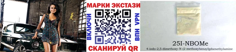 Марки 25I-NBOMe 1,5мг  Покачи 